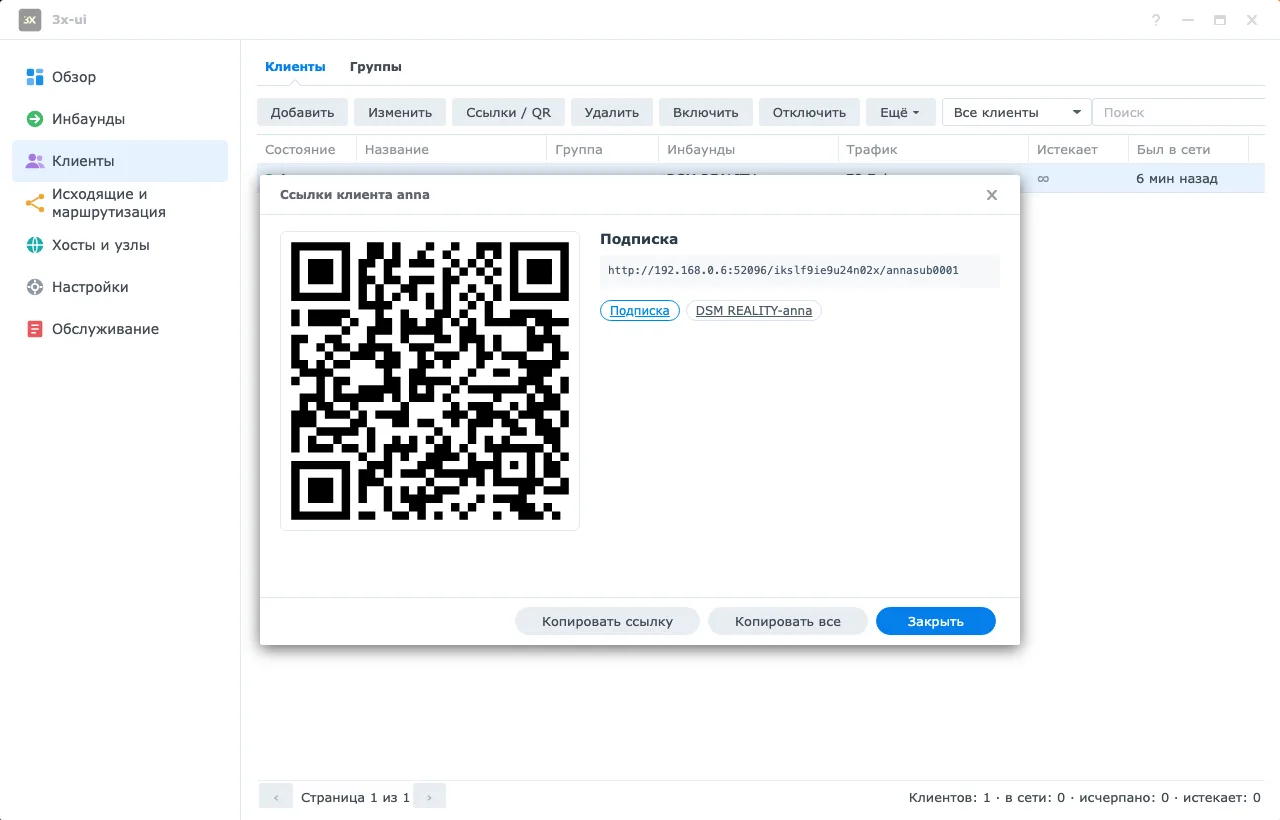 3x-ui — снимок экрана 3