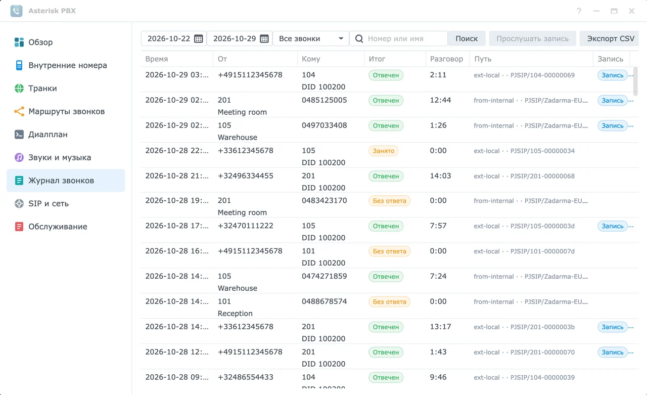 Asterisk PBX — снимок экрана 3