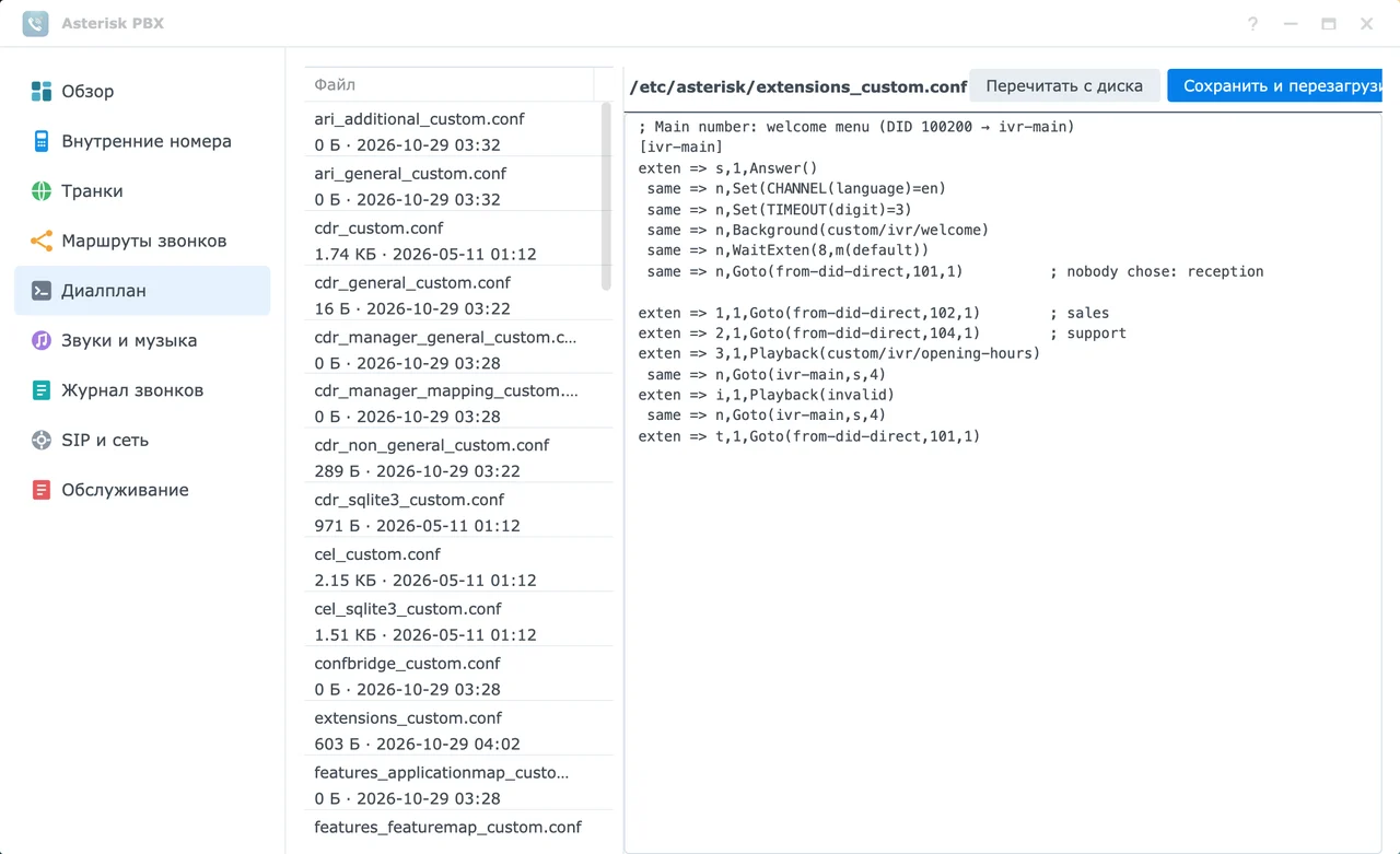 Asterisk PBX — снимок экрана 4