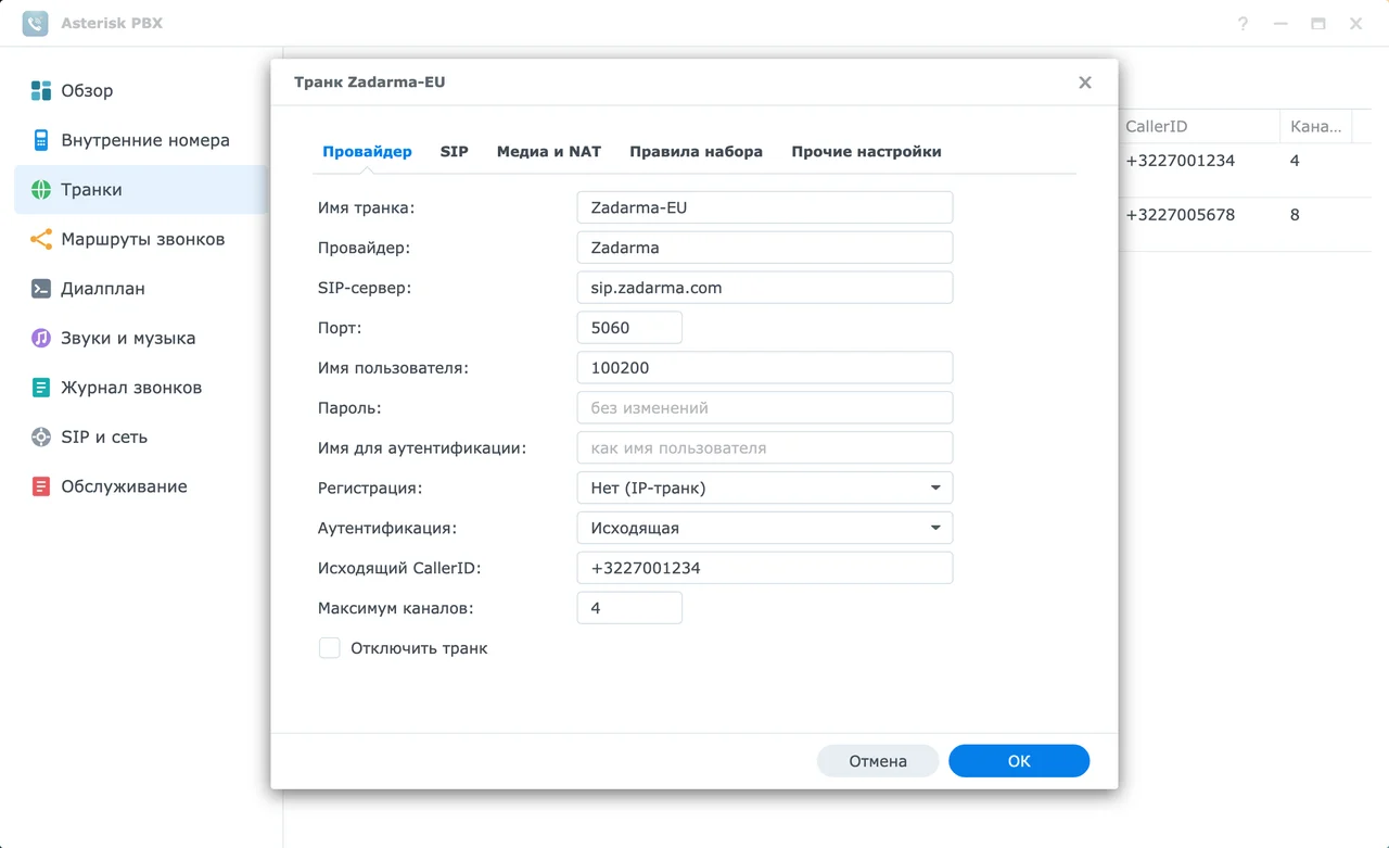 Asterisk PBX — снимок экрана 5