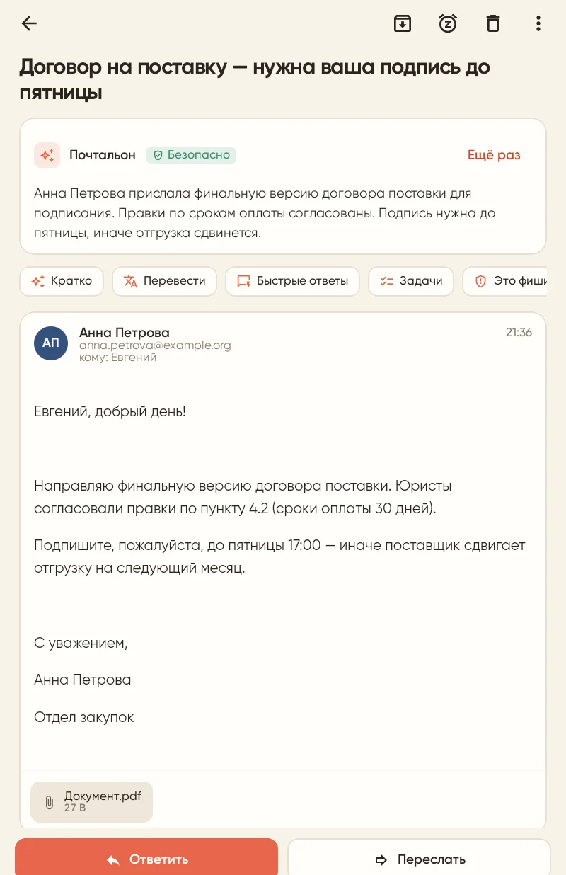 SparkMail для Android — снимок экрана 2