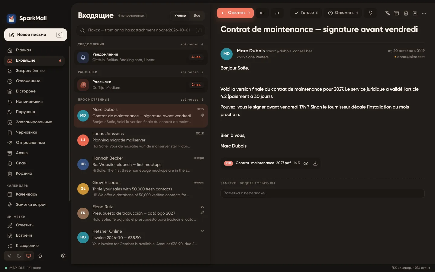 SparkMail — снимок экрана 2