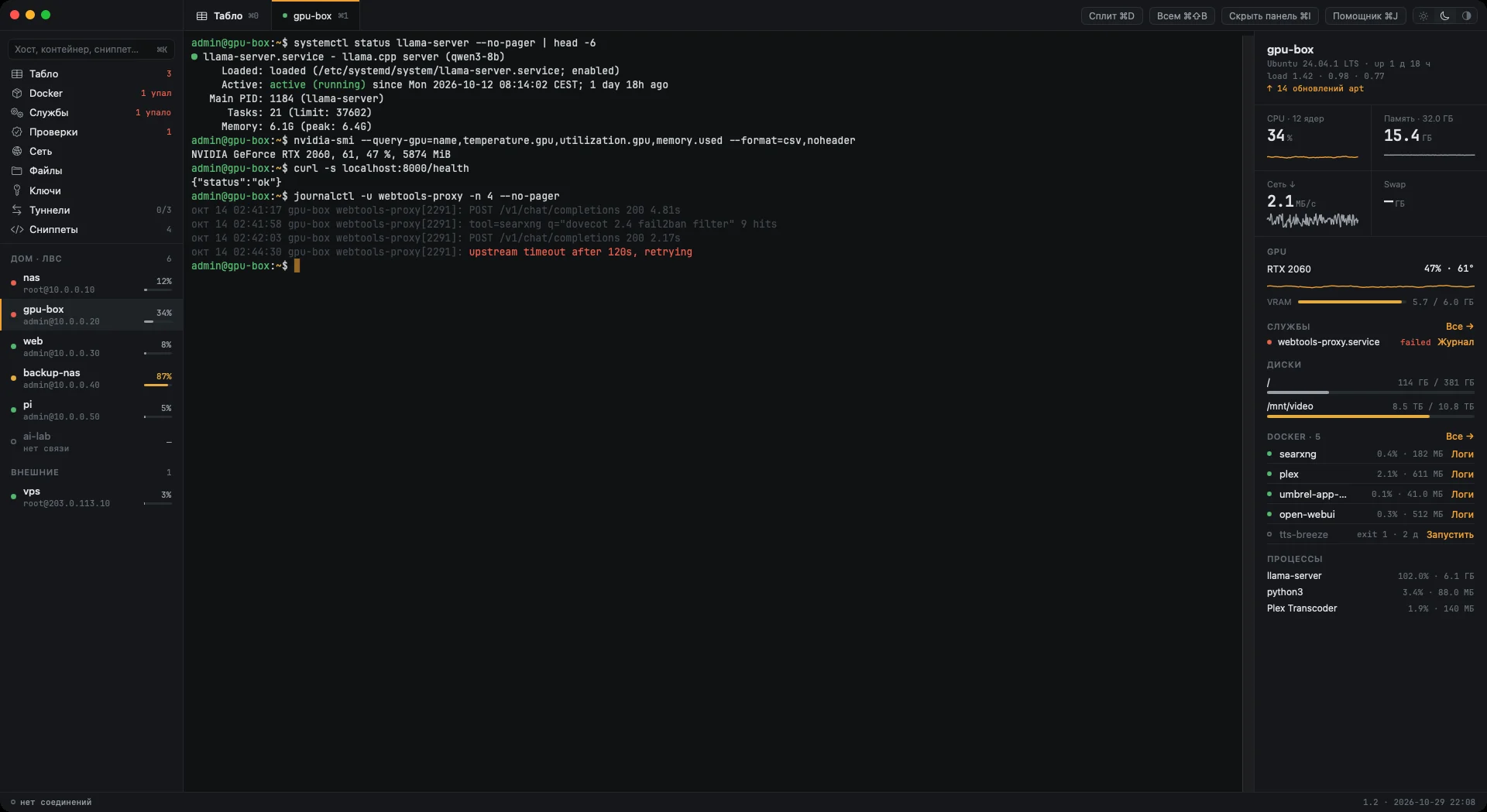 Terminus для Mac — снимок экрана 2