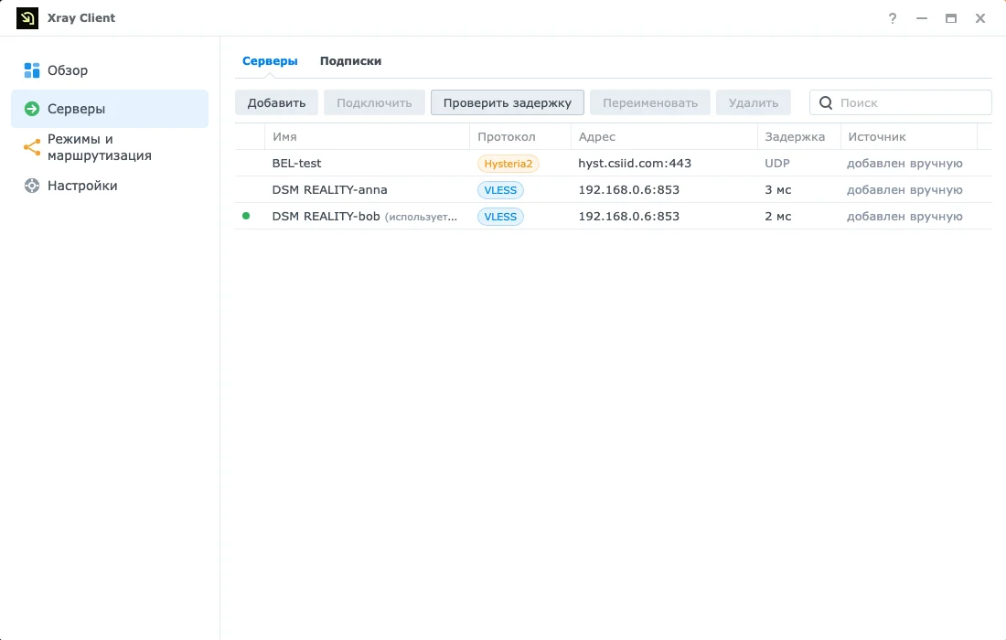 Xray Client — снимок экрана 2